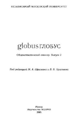Seminar GLOBUS 2
