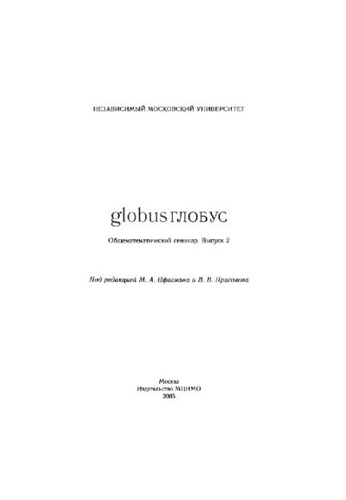 Seminar GLOBUS 2