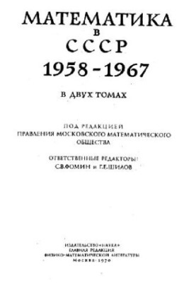 Mathematics in the USSR 1958-1967. Bibliography