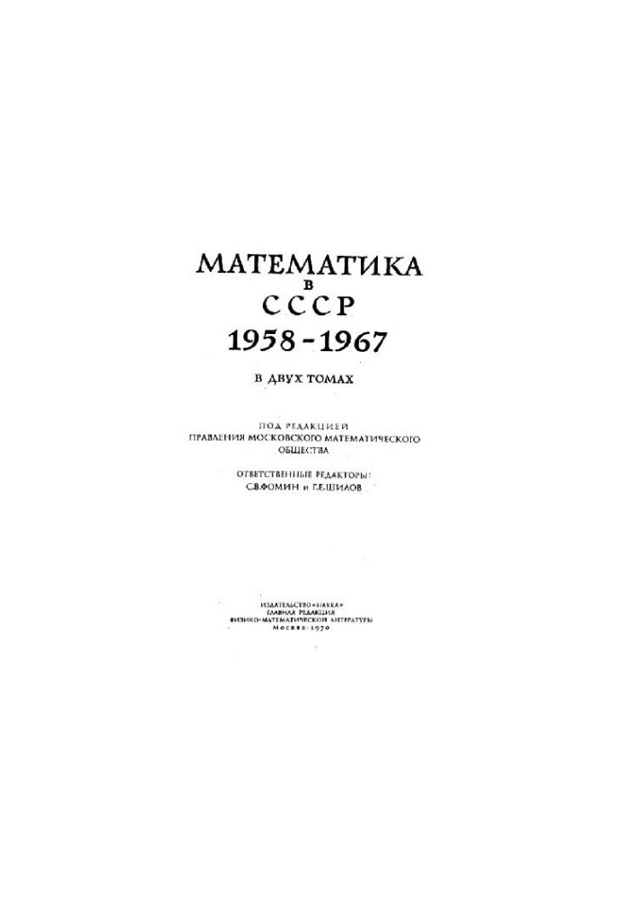 Mathematics in the USSR 1958-1967. Bibliography
