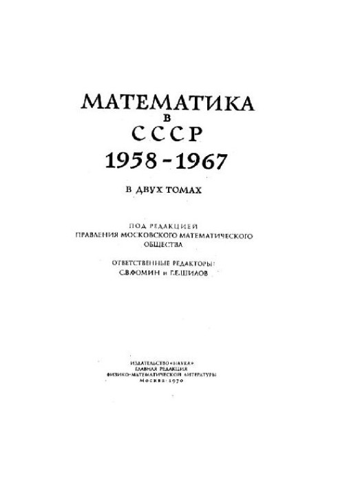 Mathematics in the USSR 1958-1967. Bibliography