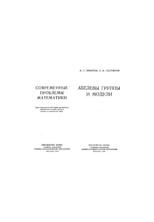 Abelian Groups and Modules