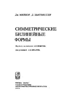 Симметрические билинейные формы