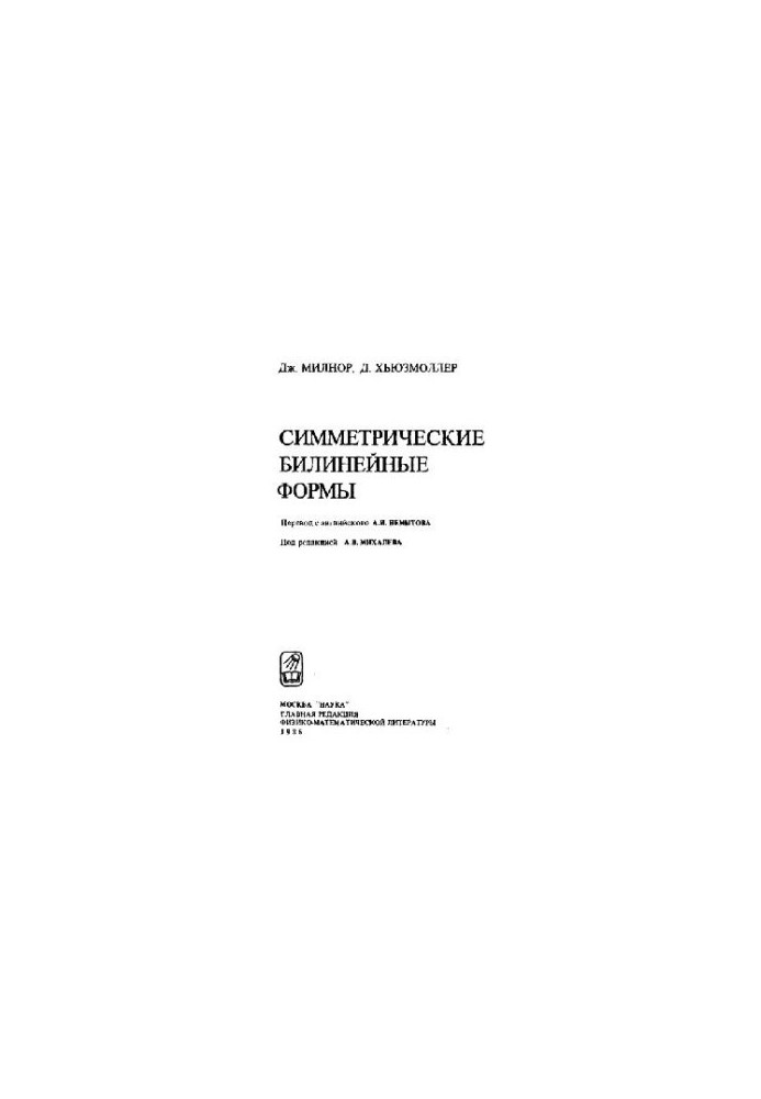 Симметрические билинейные формы