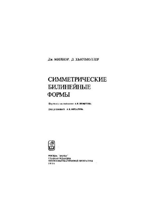 Симметрические билинейные формы