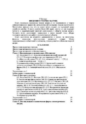 Введение в теорию матриц