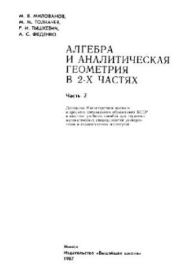 Алгебра и аналитическая геометрия