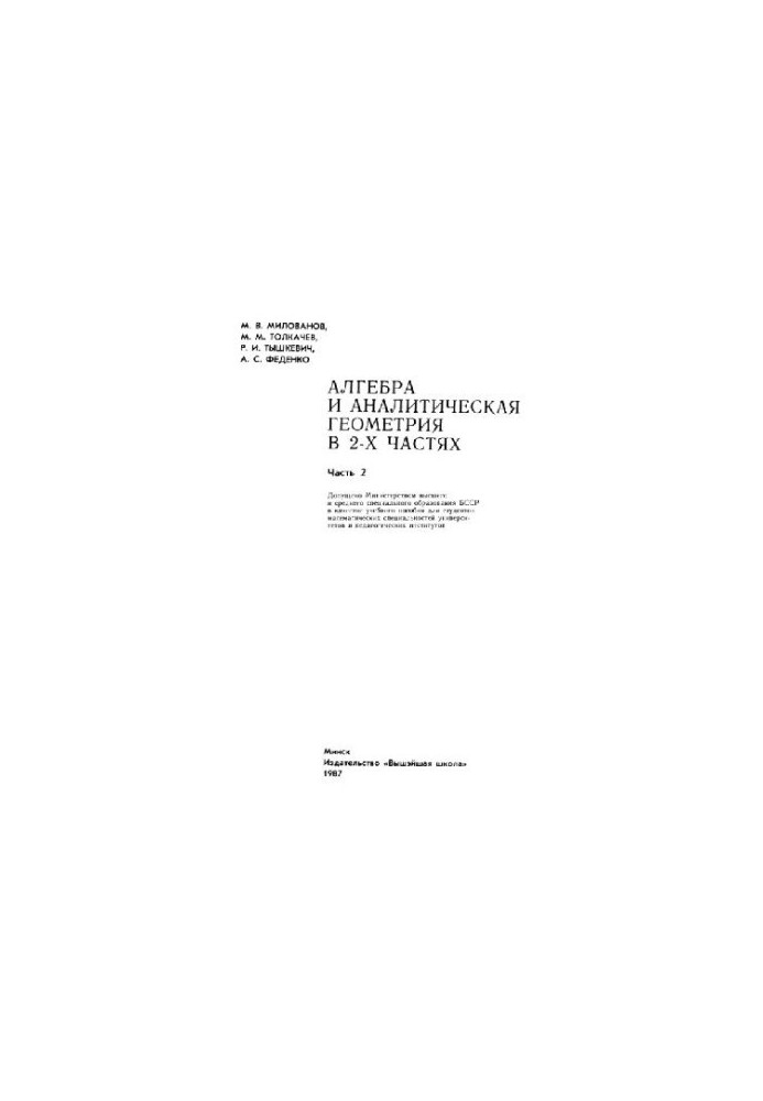 Алгебра и аналитическая геометрия
