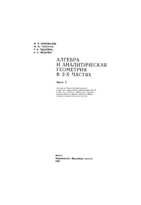 Алгебра и аналитическая геометрия