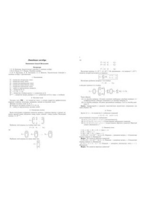 Lectures on Linear Algebra