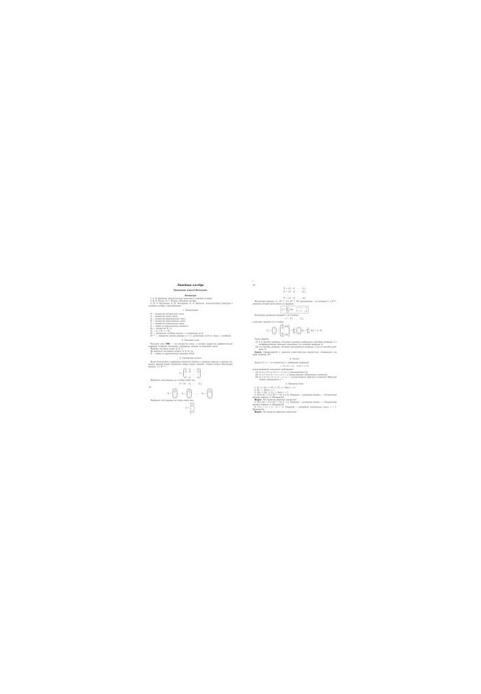 Lectures on Linear Algebra
