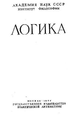 Логика