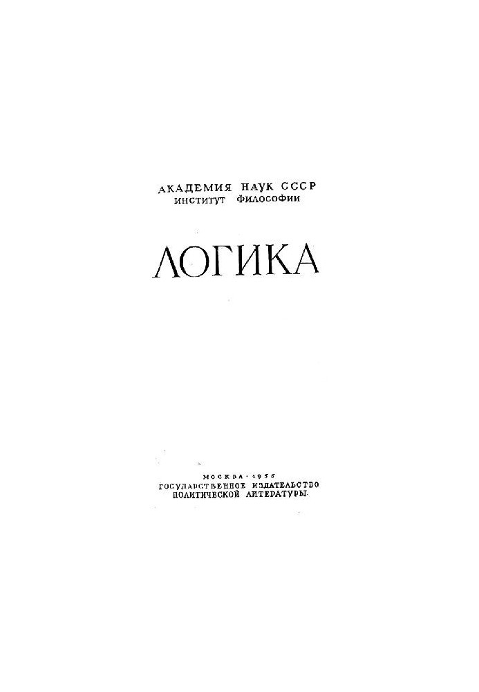 Логика