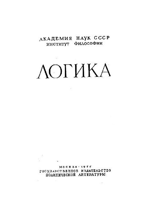 Логика
