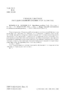 Линейная алгебра: Учебник: Для вузов
