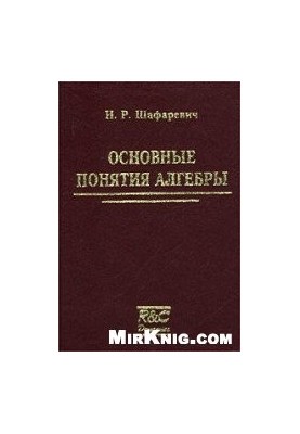 Основні поняття алгебри