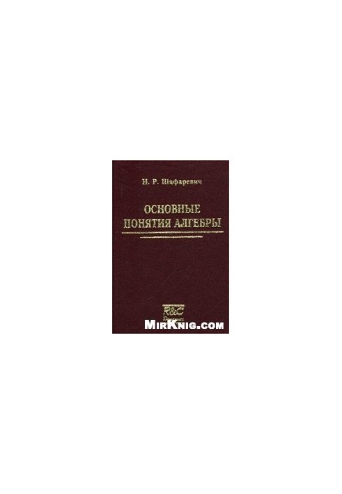 Основні поняття алгебри