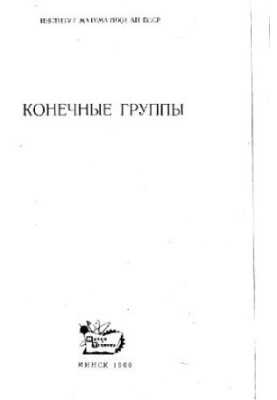 Final groups. Collection of articles