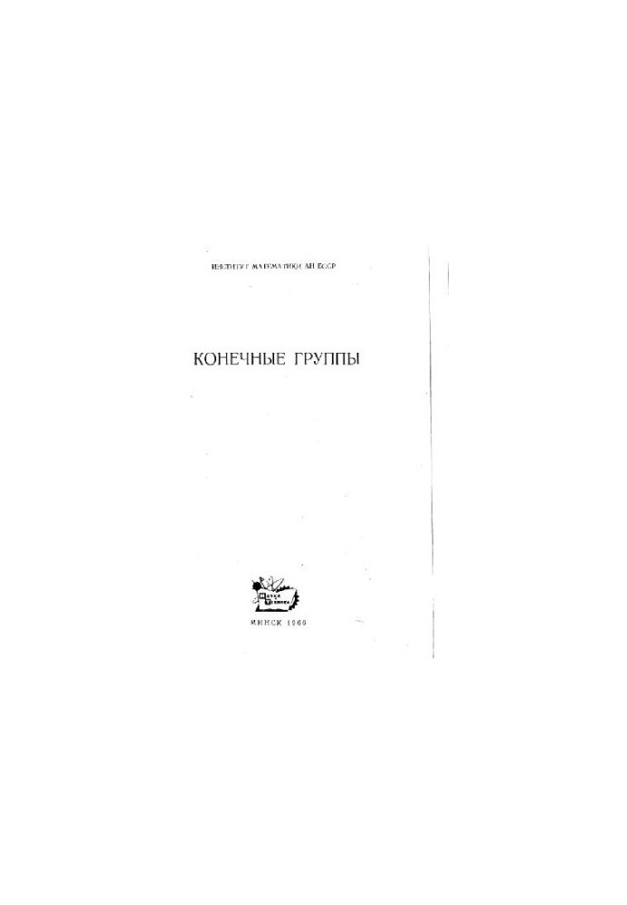 Final groups. Collection of articles