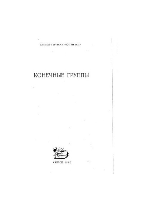 Final groups. Collection of articles