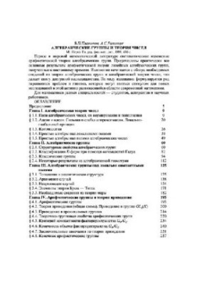Algebraic groups and number theory