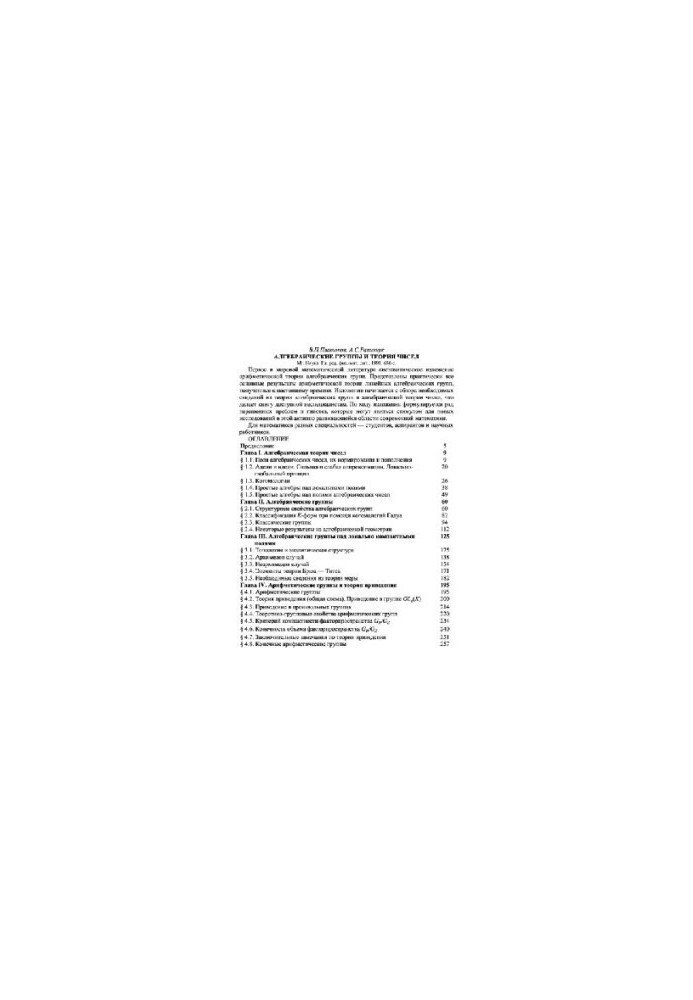 Algebraic groups and number theory