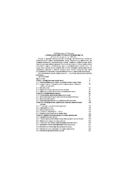 Algebraic groups and number theory