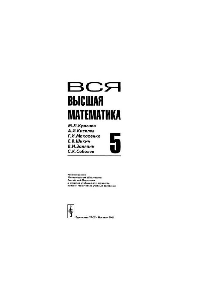 Вся высшая математика, учебник