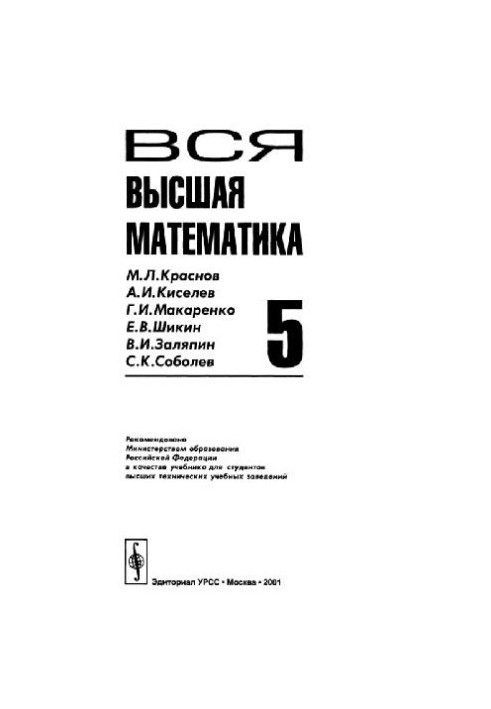 Вся высшая математика, учебник