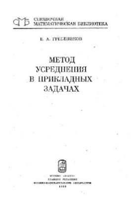 Method of averaging in applied tasks