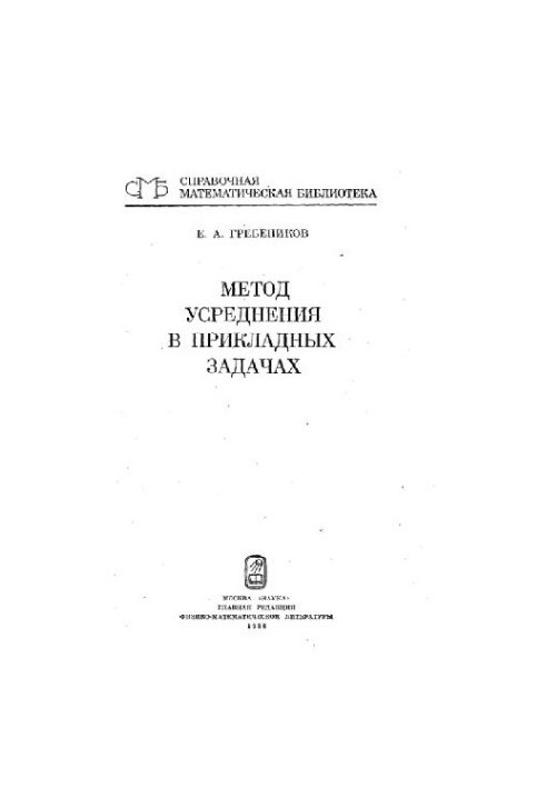 Method of averaging in applied tasks