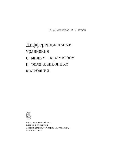 Differential equations with small parameter and relaxation oscillations