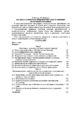 Квазиклассическое приближение для уравнений квантовой механики