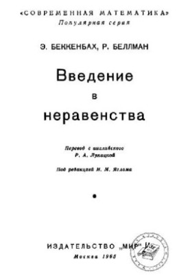 Введение в неравенства