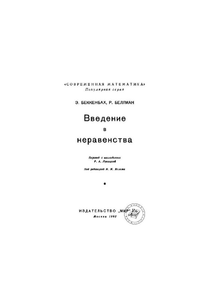 Введение в неравенства