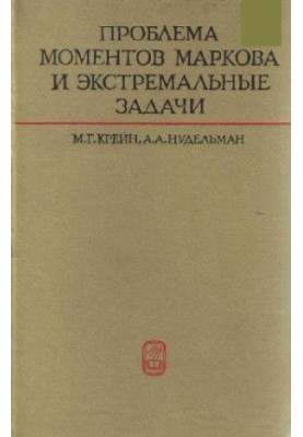 The problem of Markov’s moments and extreme tasks