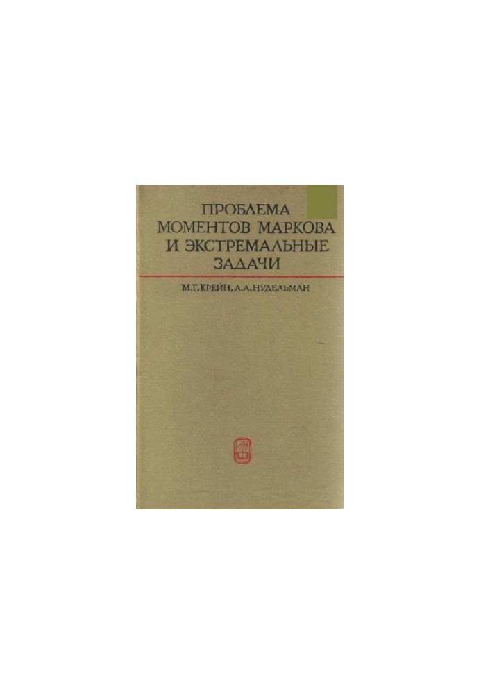 The problem of Markov’s moments and extreme tasks
