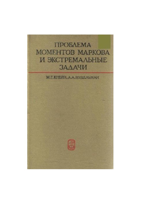 The problem of Markov’s moments and extreme tasks