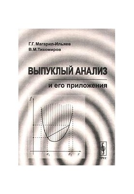 Convex analysis and its applications