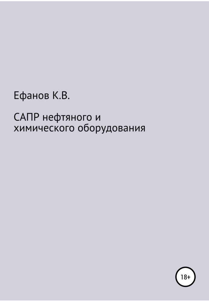 САПР нафтового та хімічного обладнання