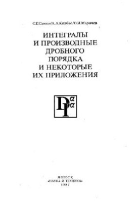 Integrals and derivatives of fractional order