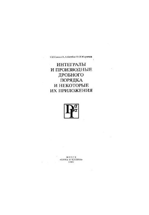 Integrals and derivatives of fractional order