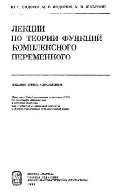 Лекции по теории функций комплексного переменного