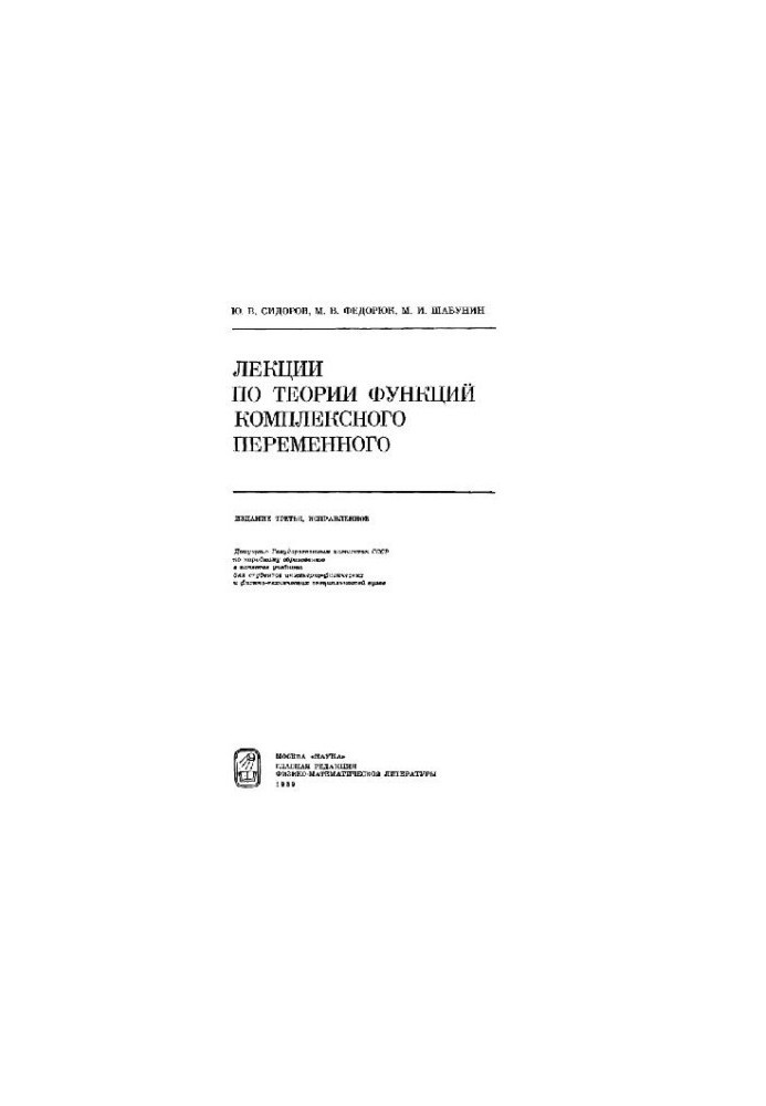 Лекции по теории функций комплексного переменного