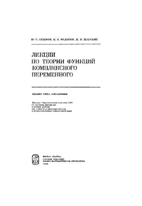 Лекции по теории функций комплексного переменного