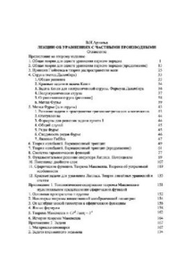 Лекции об уравнениях с частными производными