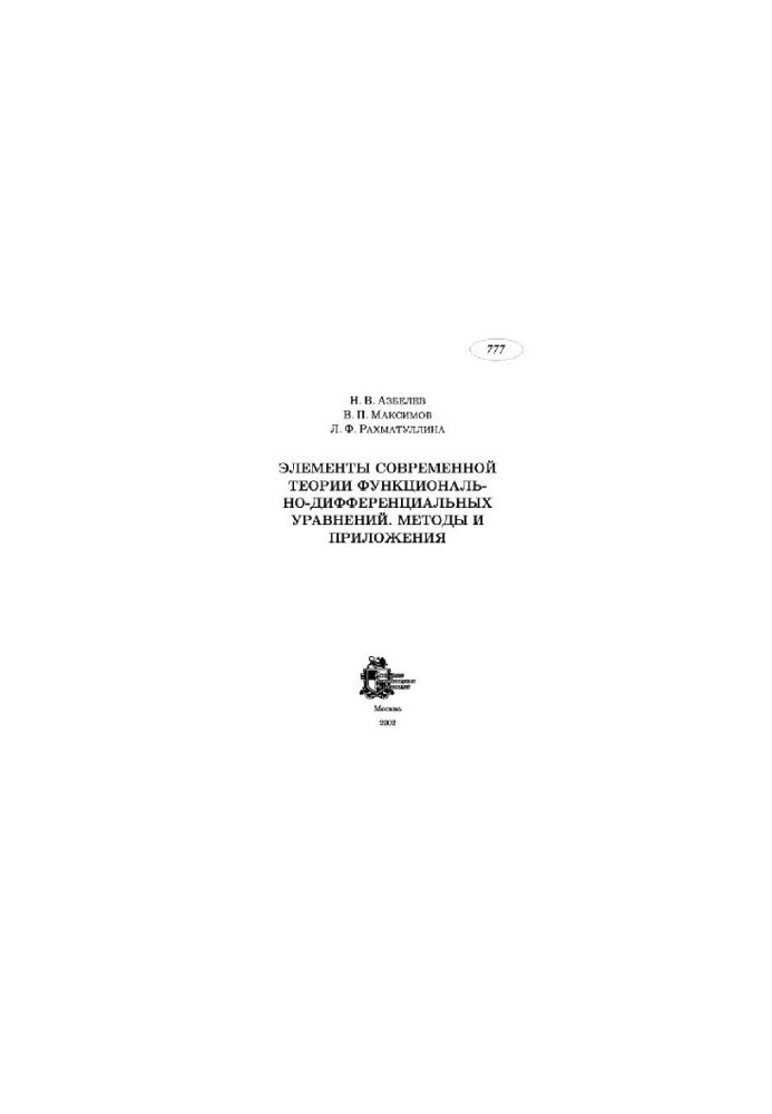 Elements of the modern theory of functional-differential equations