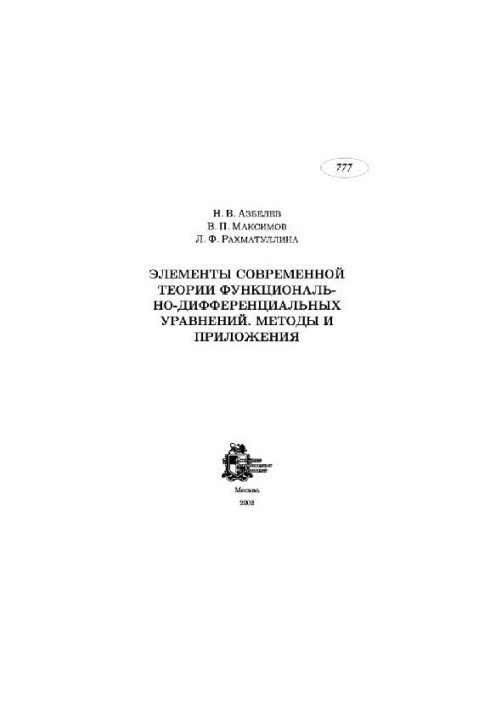 Elements of the modern theory of functional-differential equations