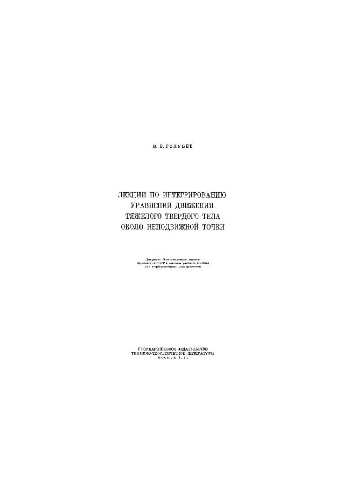 Lectures on the integration of the equations of motion of a heavy solid