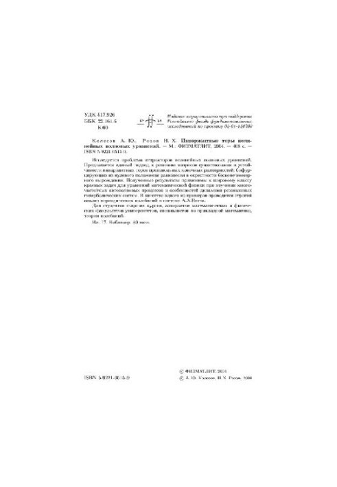 Invariant Tories of Nonlinear Wave Equations